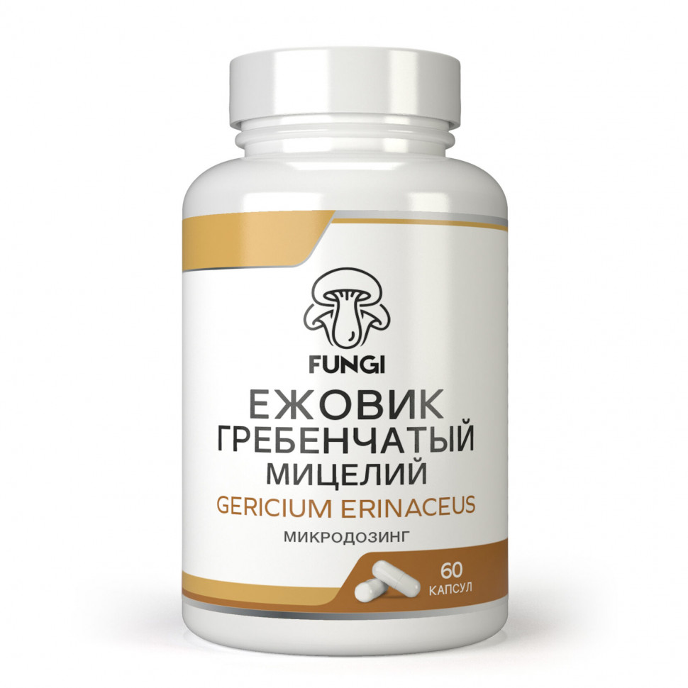 Ежовик(Ежевик) гребенчатый мицелий 240 капсул по 500 мг / Микродозинг (Lions mane, природный ноотроп