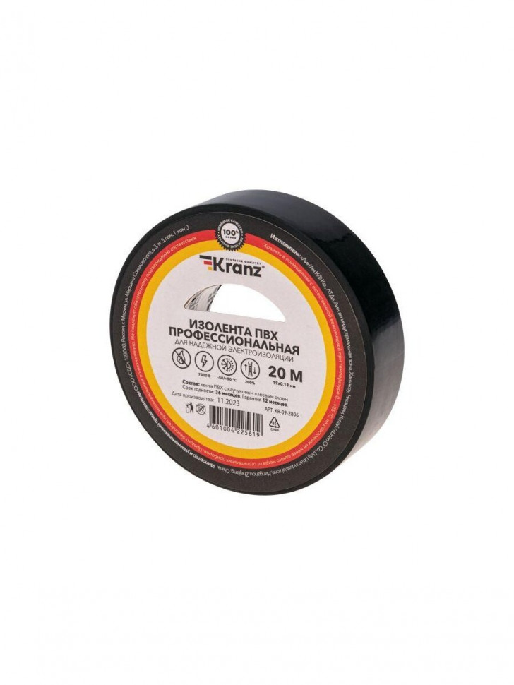 Изолента ПВХ KRANZ KR-09-2806